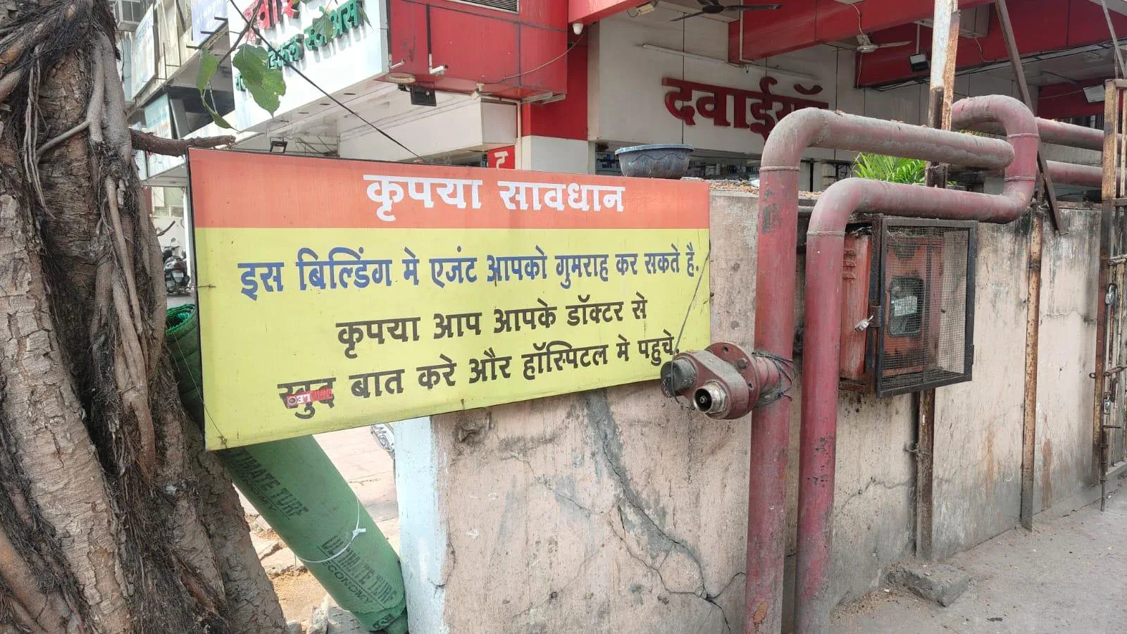 नागपूरच्या रामदासपेठेत रुग्णालयांनी वैद्यकीय एजंटांविरुद्ध चेतावणी दिली
